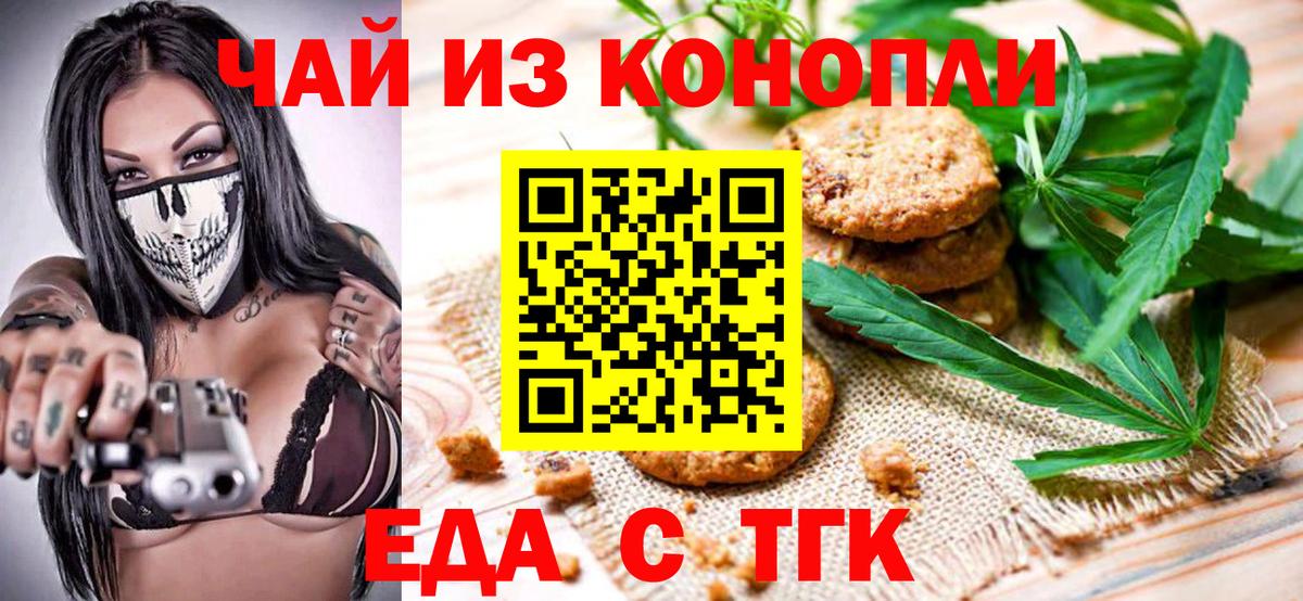Еда ТГК конопля  Вход с VPN  Екатеринбург 